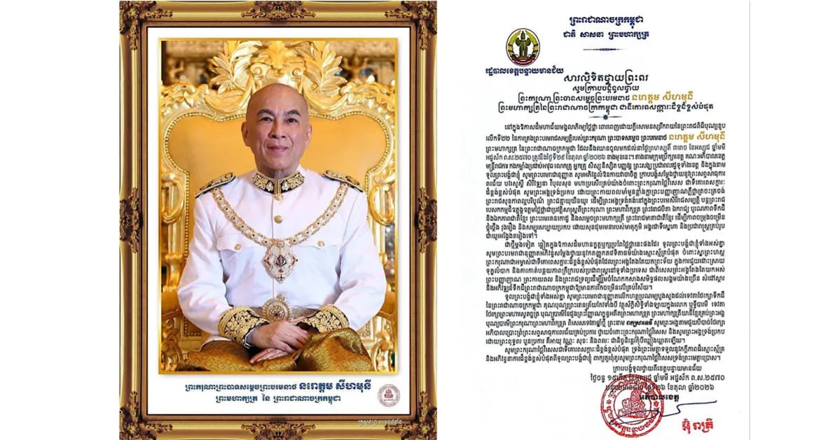 អភិបាលខេត្តបន្ទាយមានជ័យ ផ្ញើសារលិខិតថ្វាយព្រះពរ ព្រះករុណា ព្រះបាទសម្តេច ព្រះបរមនាថ នរោត្តម សីហមុនី ព្រះមហាក្សត្រ នៃព្រះរាជាណាចក្រកម្ពុជា