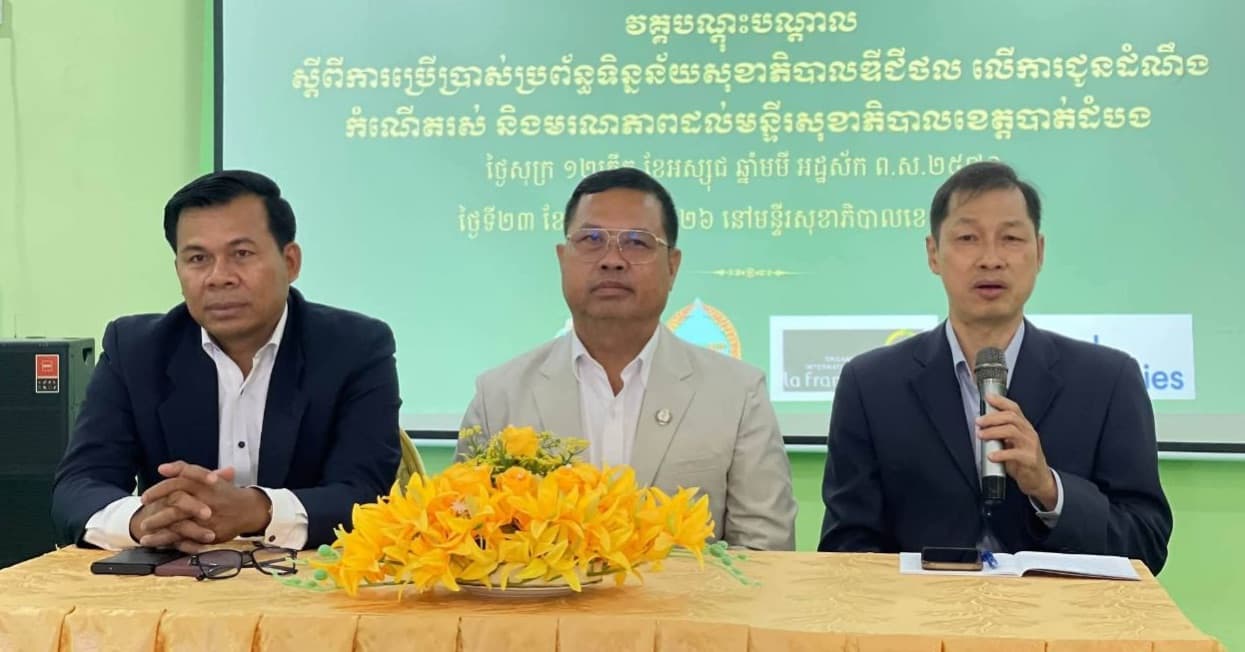 មន្ទីរសុខាភិបាលខេត្តបាត់ដំបងបើកវគ្គបណ្តុះបណ្តាលបន្តស្តីពី «ការជូនដំណឹងកំណើតរស់ និងមរណភាព តាមប្រព័ន្ធ NCOD»