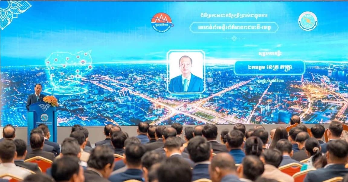 ថ្នាក់ដឹកនាំ និងមន្រ្តីបច្ចេកទេសមន្ទីរព័ត៌មានខេត្តកោះកុង ចូលរួមពិធីប្រកាសដាក់ឱ្យប្រើប្រាស់ជាផ្លូវការនូវគេហទំព័រមន្ទីរព័ត៌មានរាជធានី-ខេត្ត