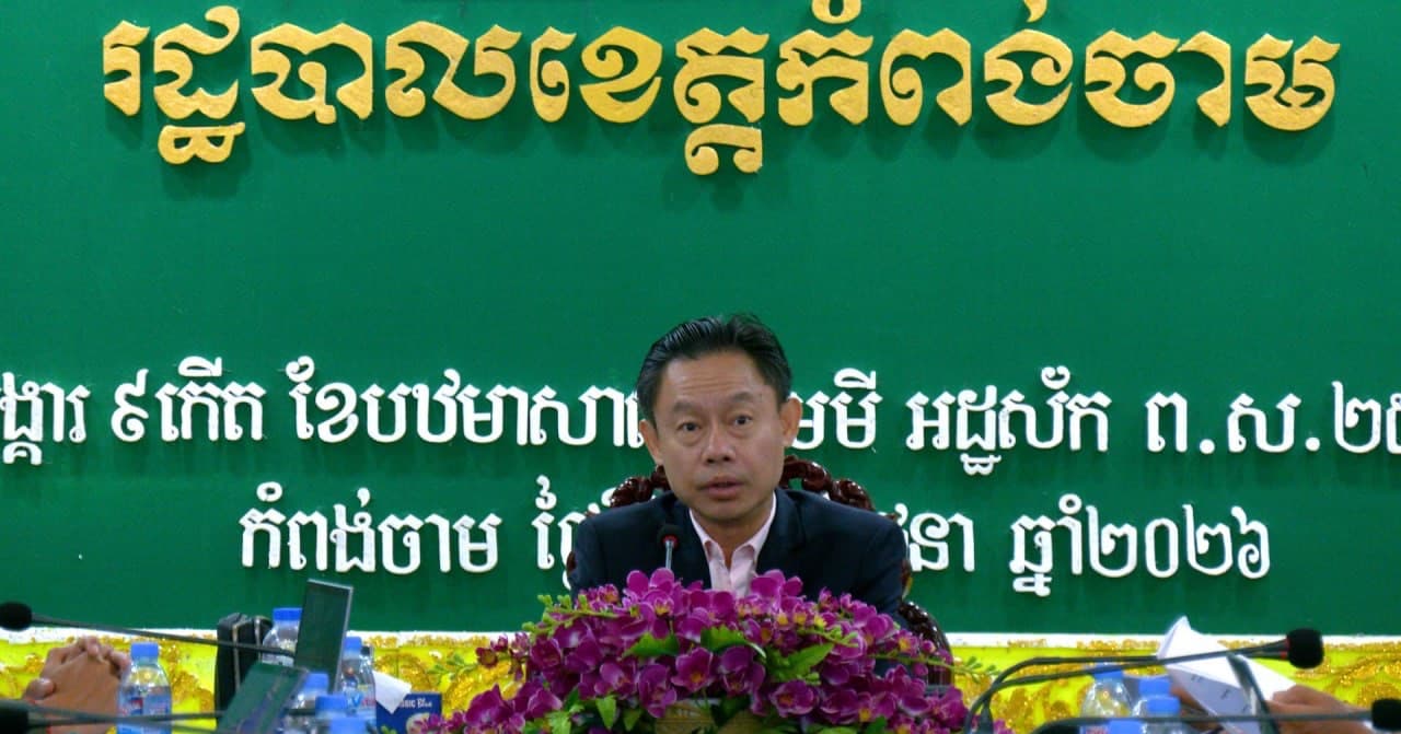 រដ្ឋបាលខេត្តកំពង់ចាម បើកកិច្ចប្រជុំត្រួតពិនិត្យ និងកែលម្អការគ្រប់គ្រងហិរញ្ញវត្ថុសាធារណៈ និងទ្រព្យសម្បត្តិរដ្ឋឆ្នាំ២០២៤