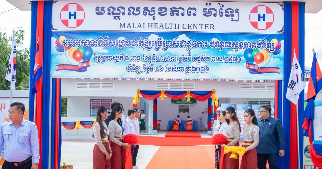មណ្ឌលសុខភាពម៉ាឡៃ ត្រូវបានដាក់សម្ពោធឱ្យប្រេីប្រាស់ជាផ្លូវការ ក្នុងគម្រោង“សាងសង់ភូមិសន្តិភាព តាមរយៈការអភិវឌ្ឍសហគមន៍ជនបទចម្រុះ” ដែលគាំទ្រដោយ KOICA សហការជាមួយក្រសួងអភិវឌ្ឍន៍ជនបទ